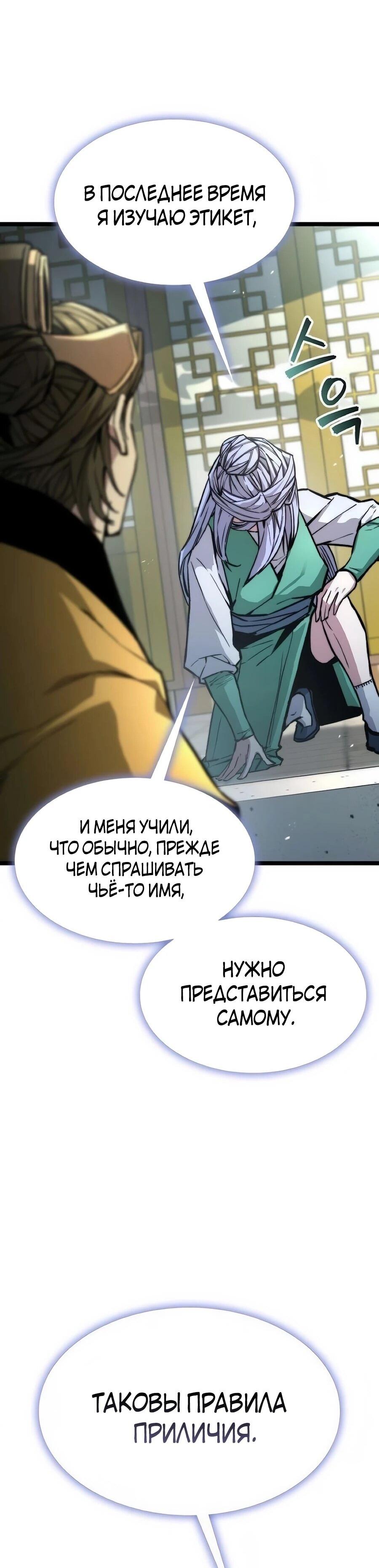 Манга Абсолютный учёный - Глава 24 Страница 61