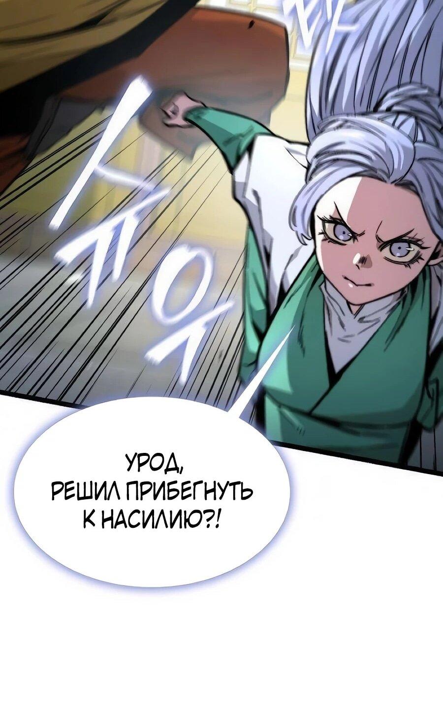 Манга Абсолютный учёный - Глава 24 Страница 76