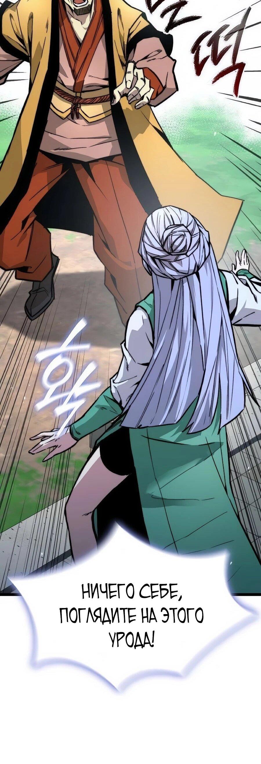 Манга Абсолютный учёный - Глава 24 Страница 67