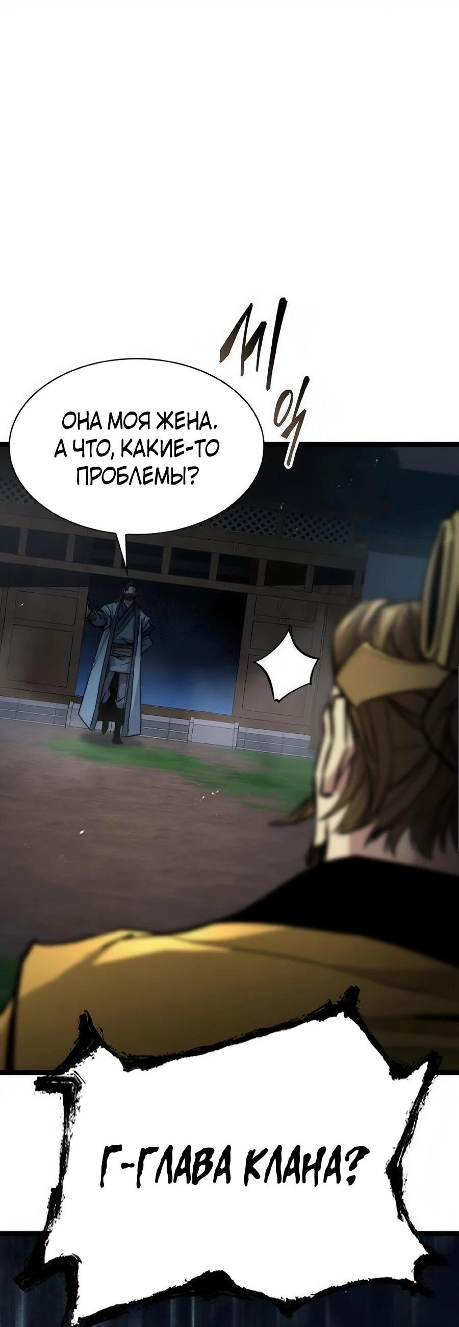 Манга Абсолютный учёный - Глава 24 Страница 82