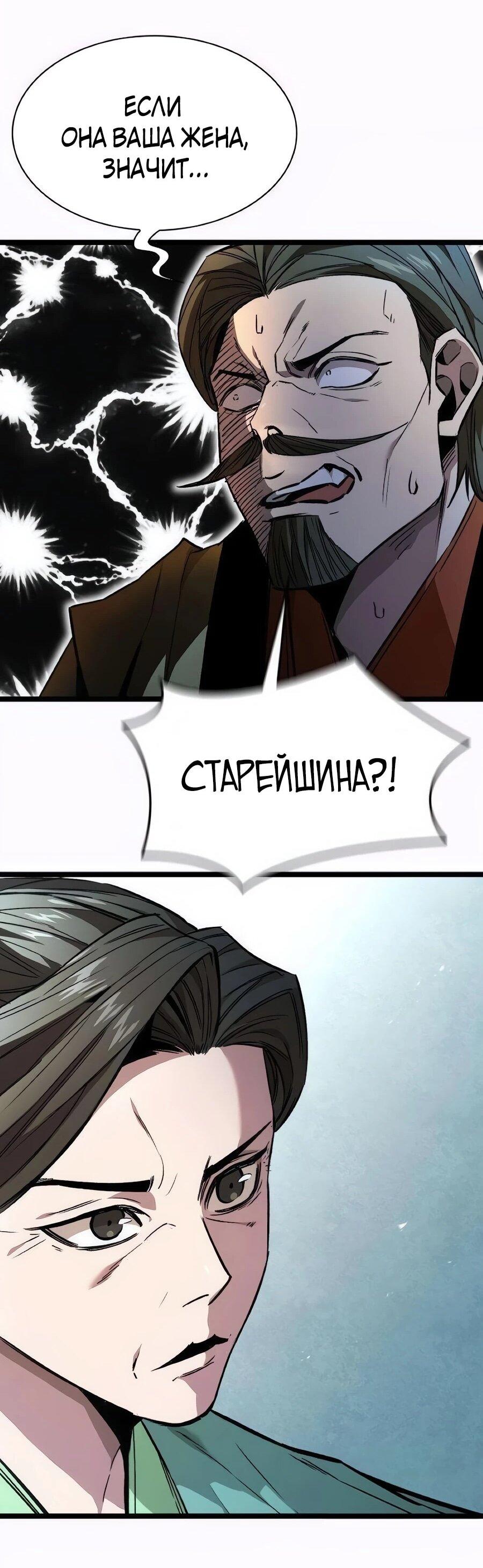 Манга Абсолютный учёный - Глава 24 Страница 84