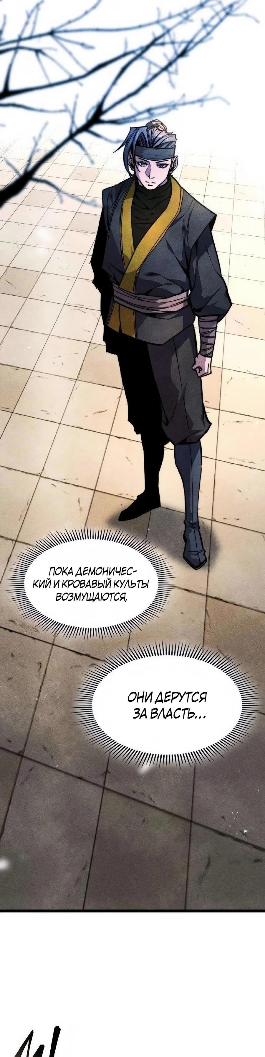 Манга Абсолютный учёный - Глава 24 Страница 44