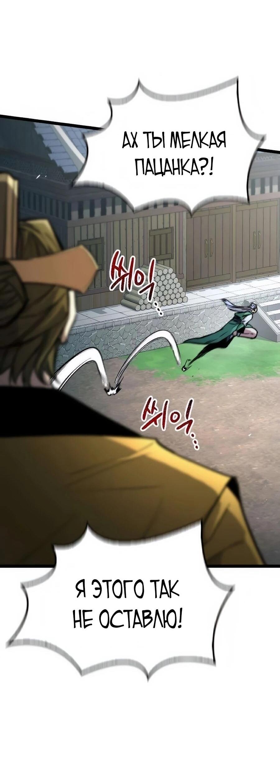 Манга Абсолютный учёный - Глава 24 Страница 77