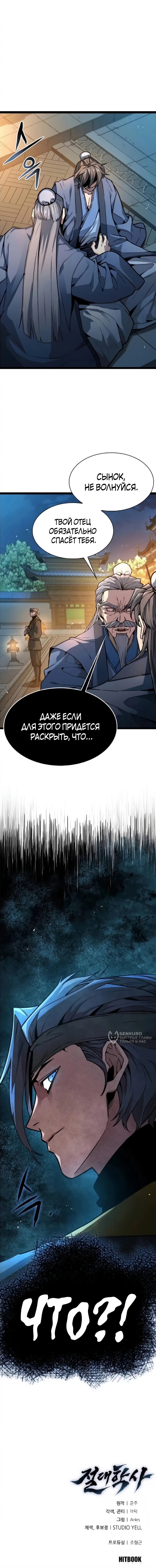 Манга Абсолютный учёный - Глава 26 Страница 97