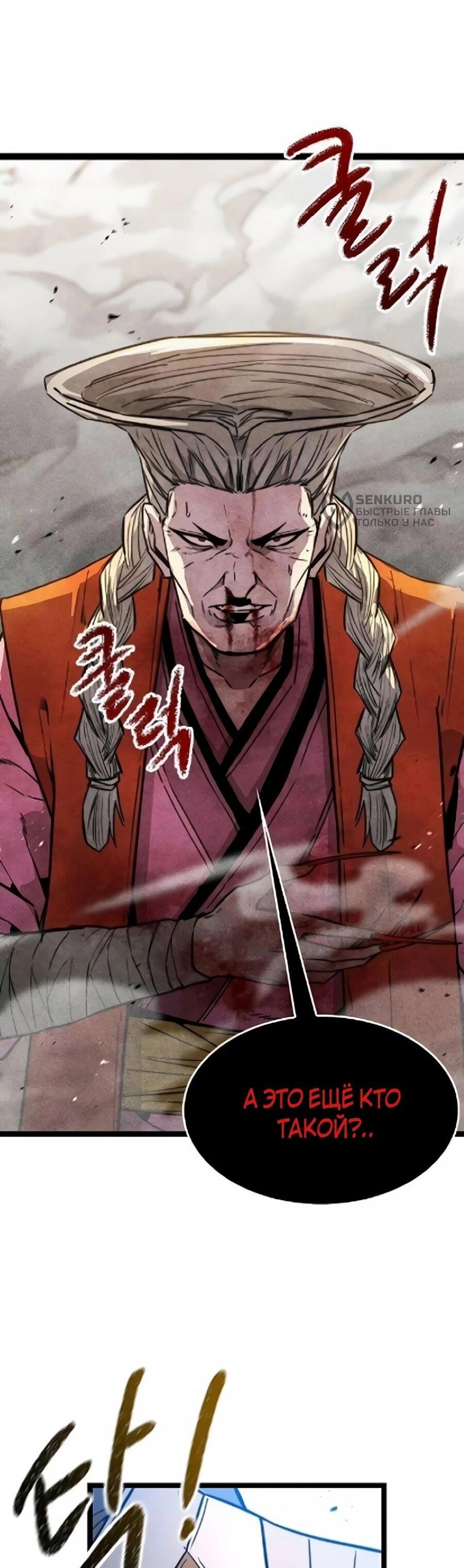 Манга Абсолютный учёный - Глава 29 Страница 44