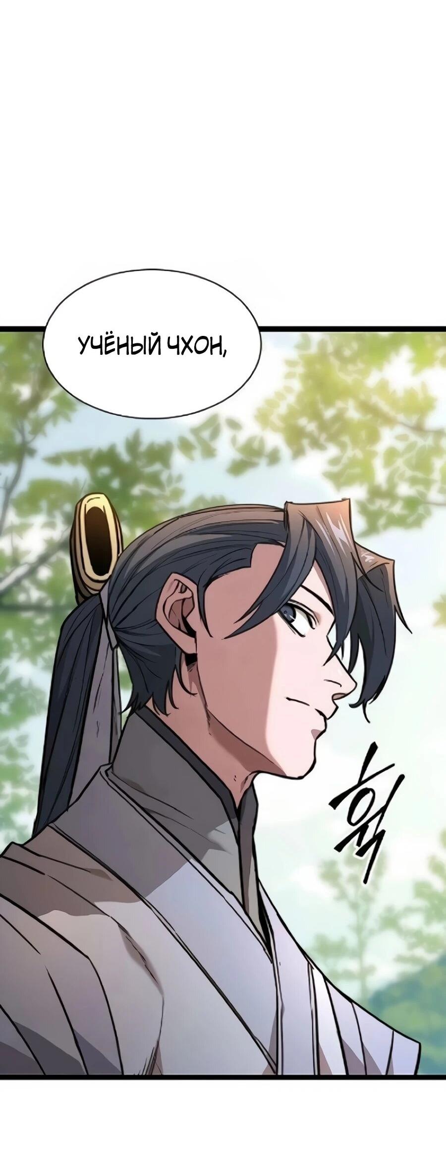 Манга Абсолютный учёный - Глава 29 Страница 2