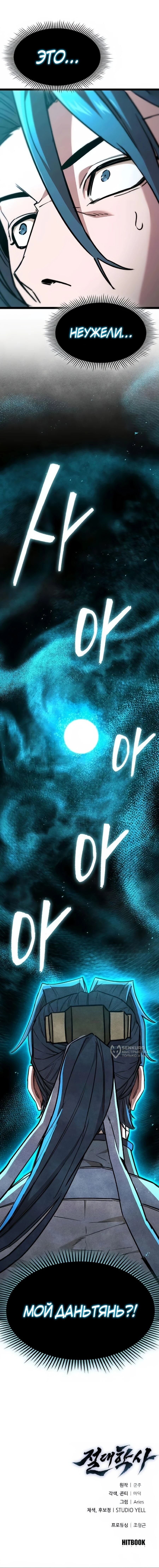 Манга Абсолютный учёный - Глава 29 Страница 122