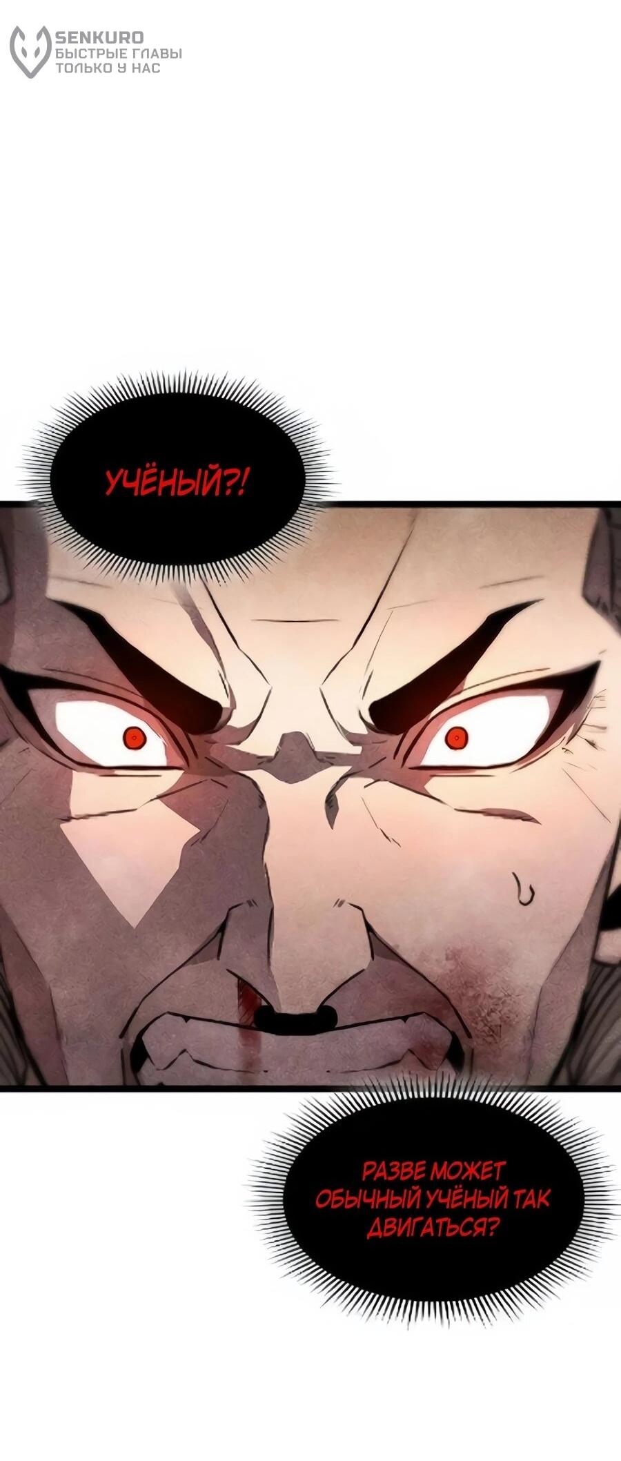 Манга Абсолютный учёный - Глава 29 Страница 48