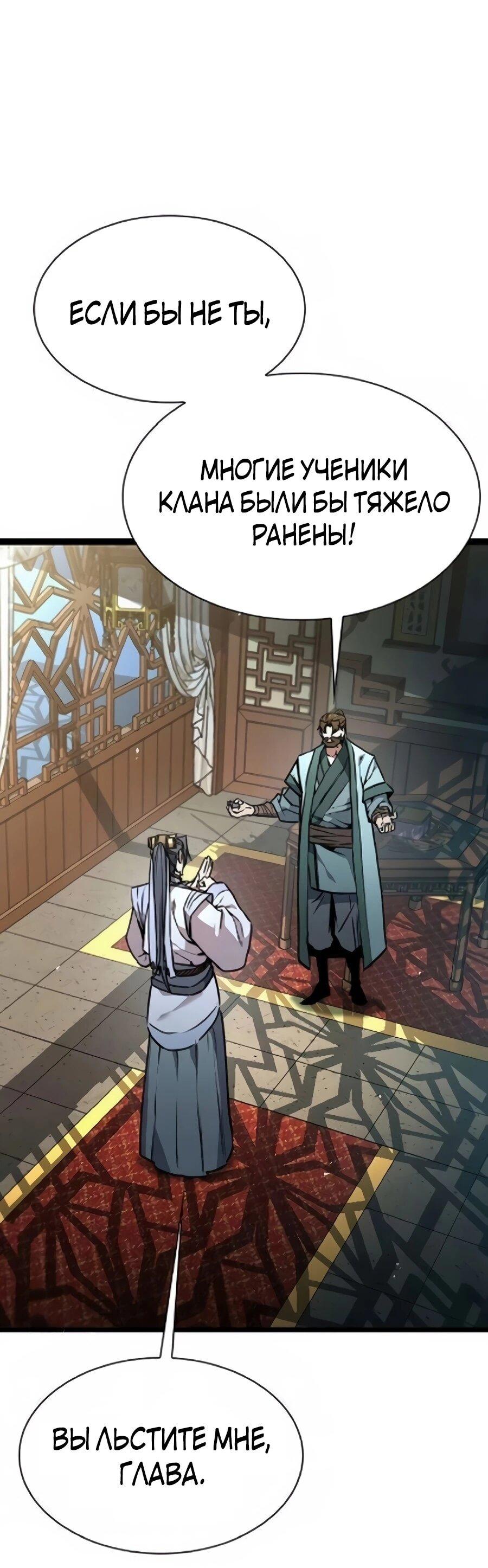 Манга Абсолютный учёный - Глава 29 Страница 97