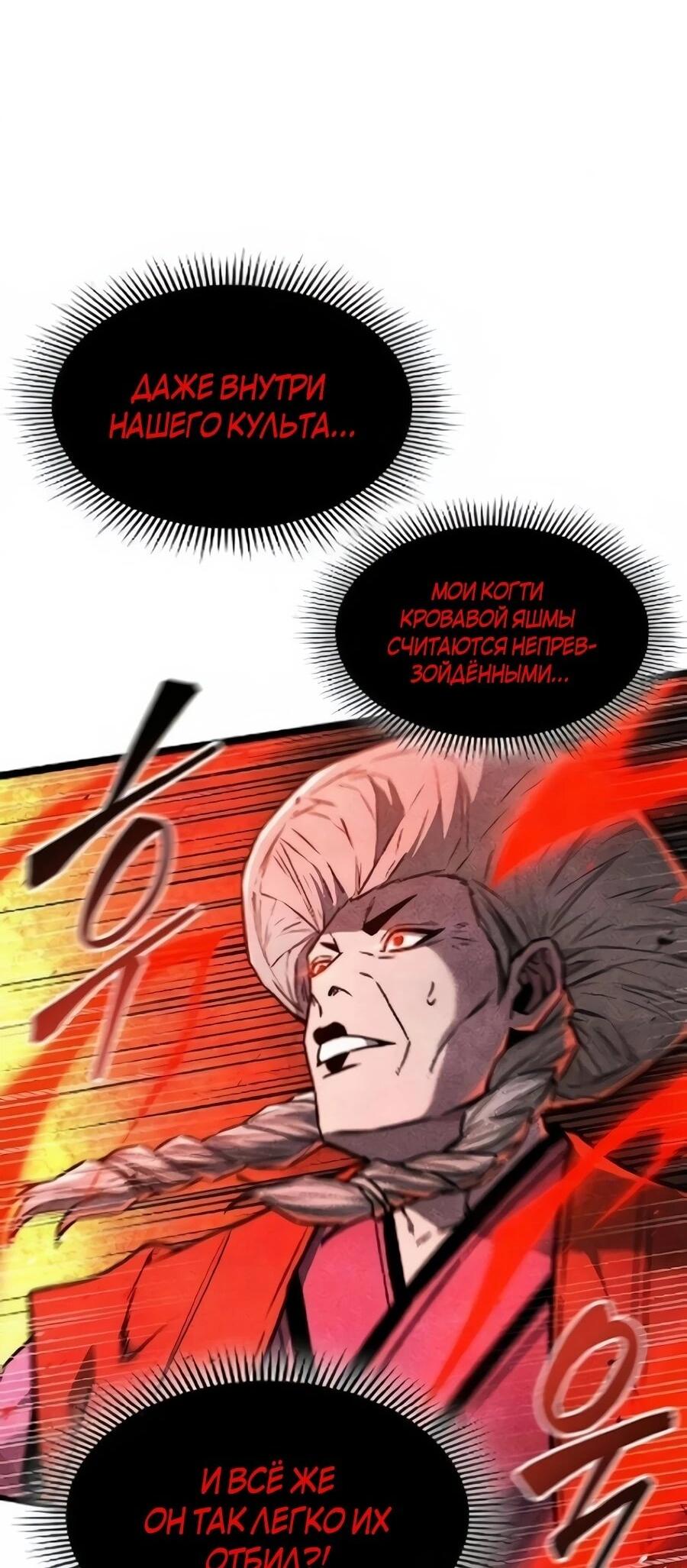 Манга Абсолютный учёный - Глава 29 Страница 73