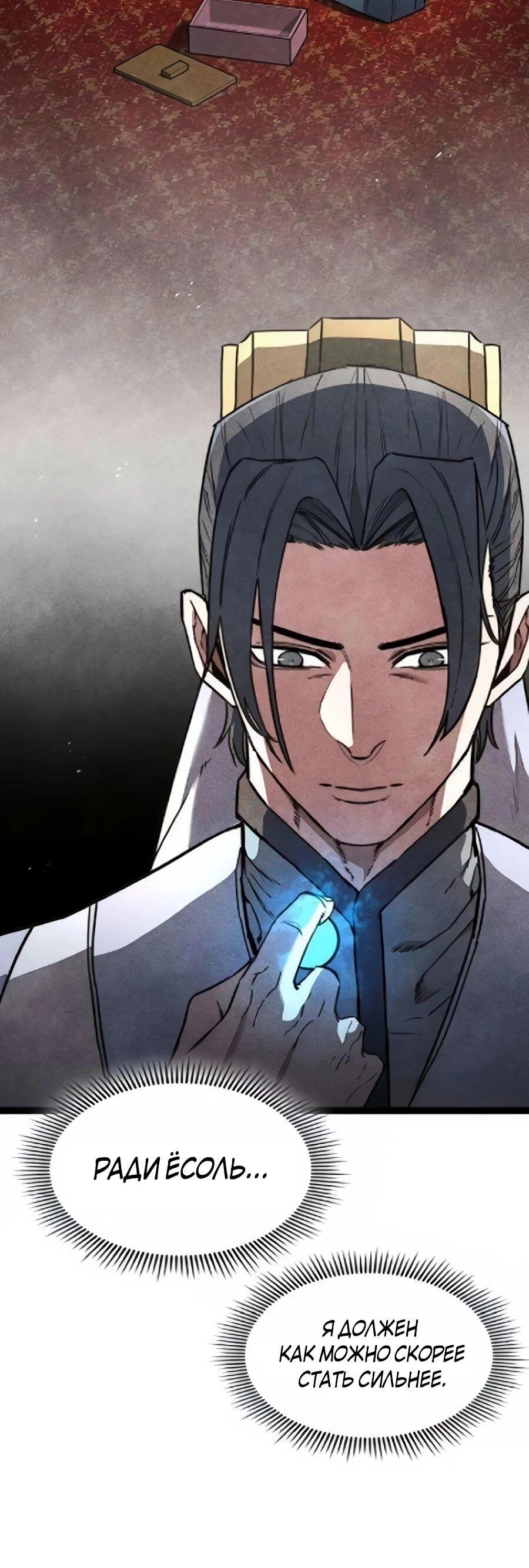 Манга Абсолютный учёный - Глава 29 Страница 107