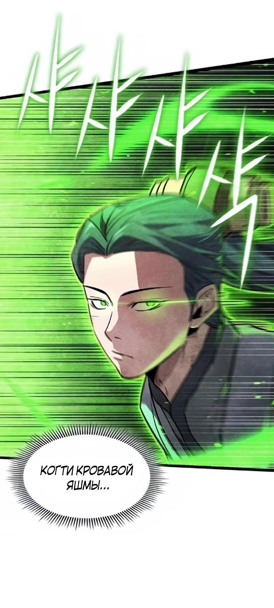 Манга Абсолютный учёный - Глава 29 Страница 62