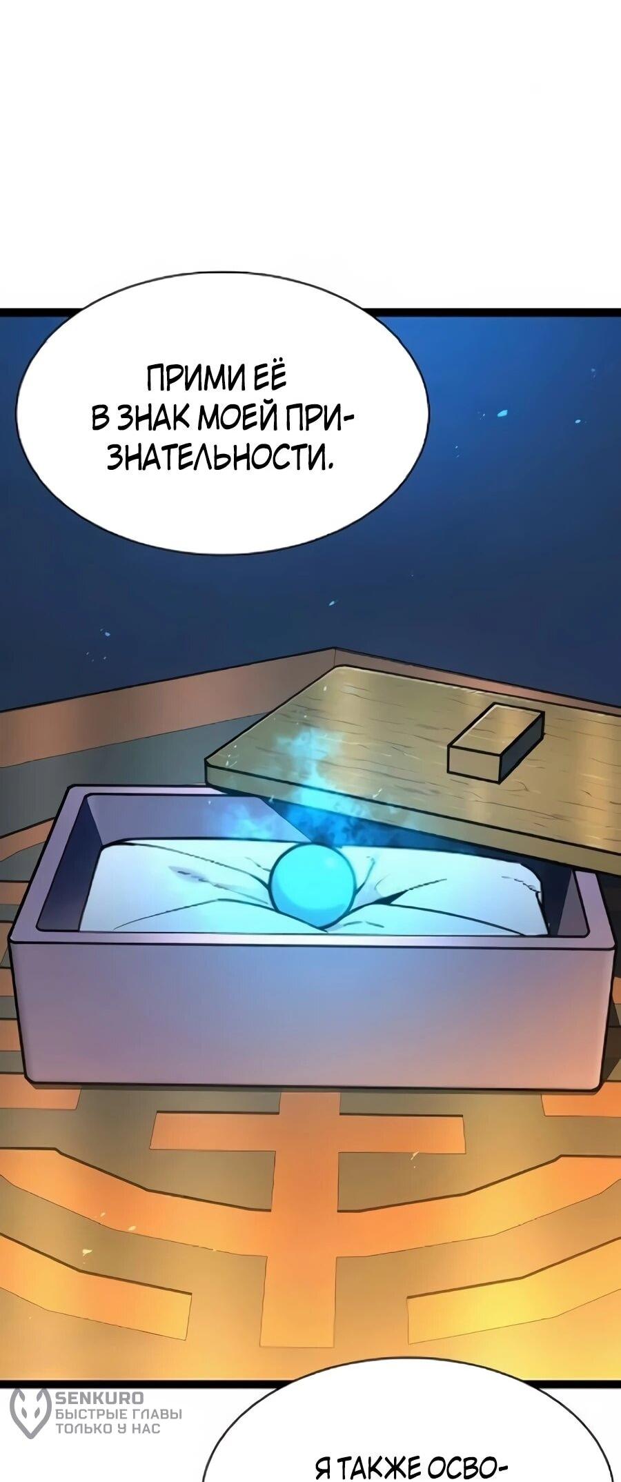 Манга Абсолютный учёный - Глава 29 Страница 103