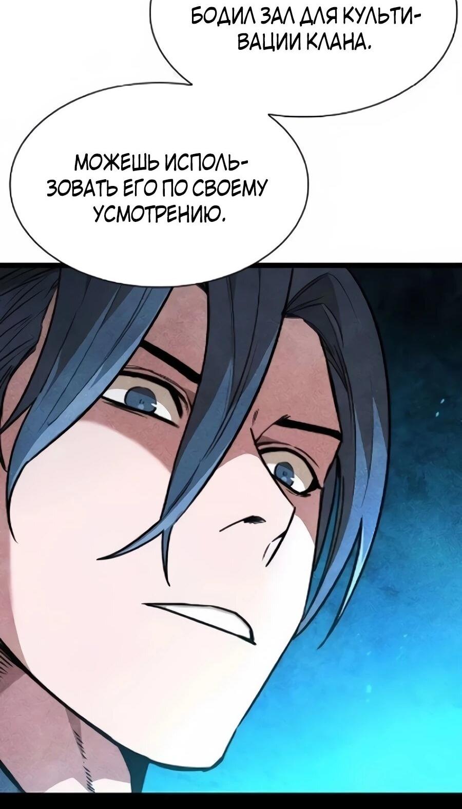 Манга Абсолютный учёный - Глава 29 Страница 104