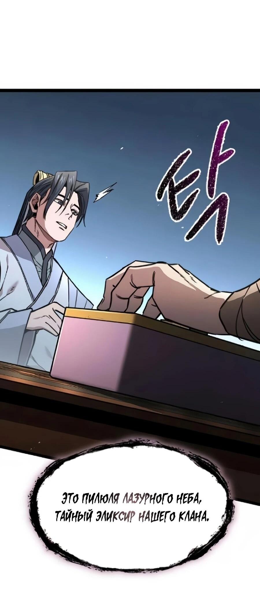 Манга Абсолютный учёный - Глава 29 Страница 102