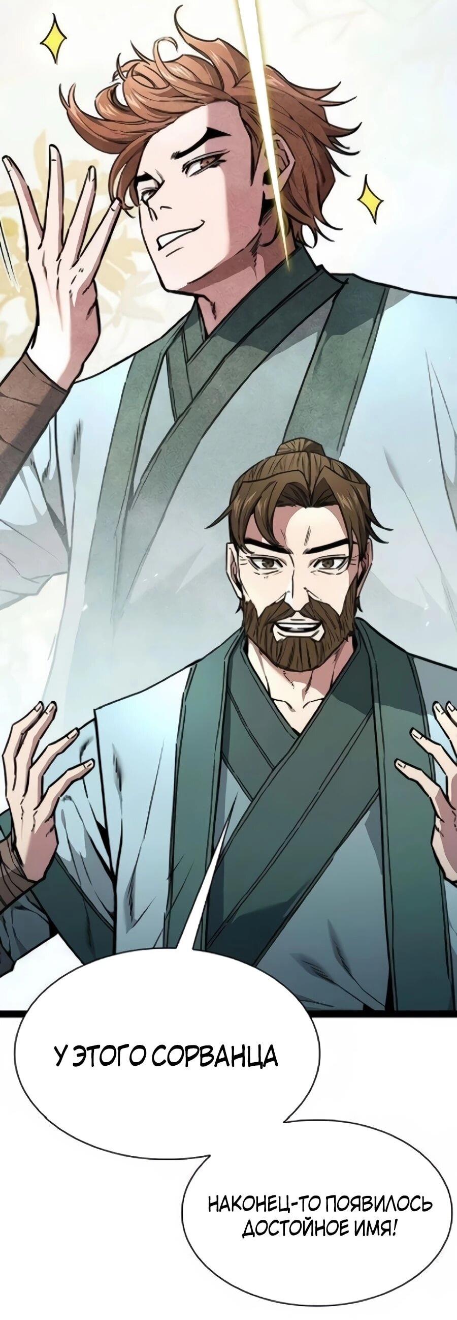 Манга Абсолютный учёный - Глава 29 Страница 99