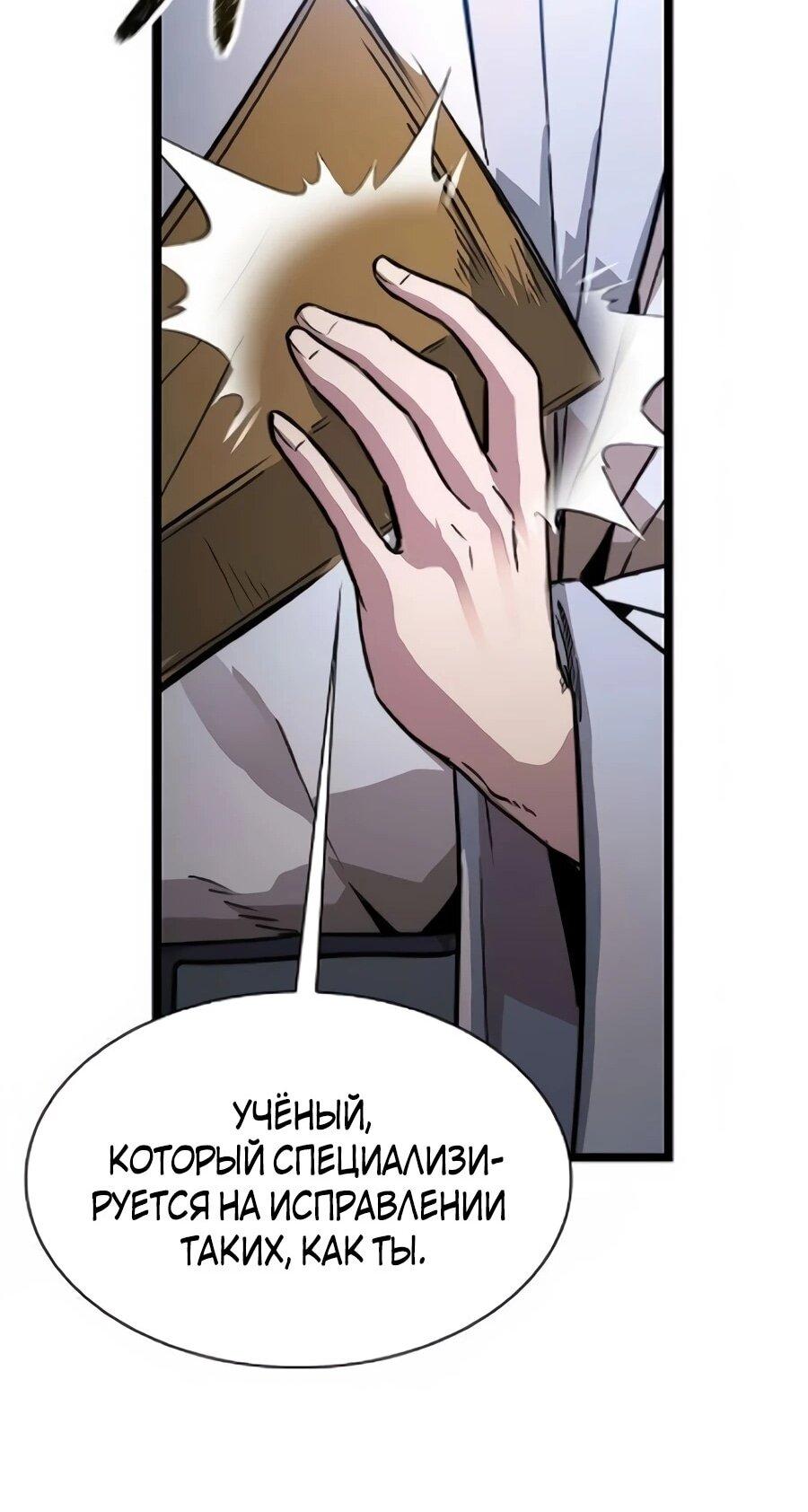 Манга Абсолютный учёный - Глава 29 Страница 45