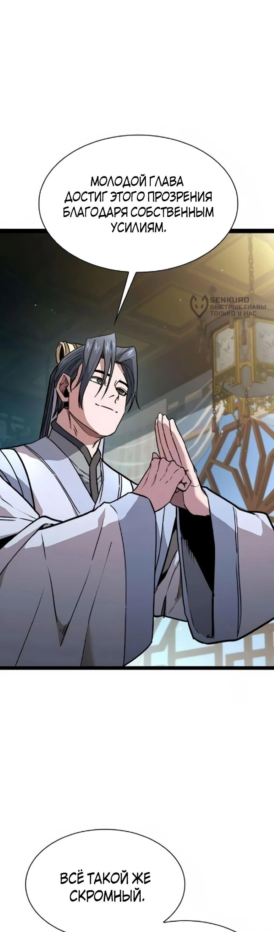 Манга Абсолютный учёный - Глава 29 Страница 100