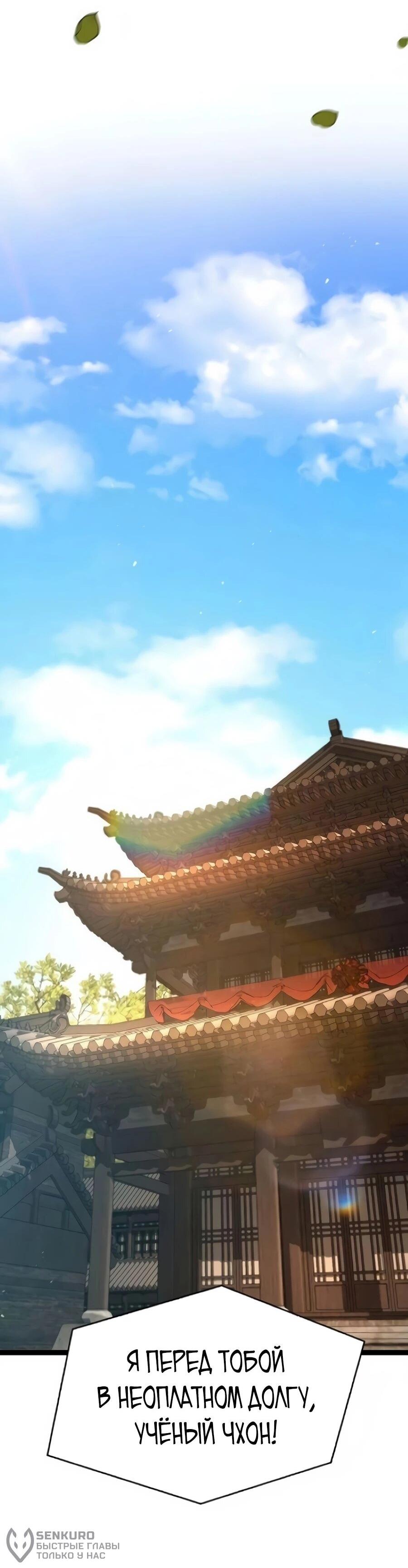 Манга Абсолютный учёный - Глава 29 Страница 96