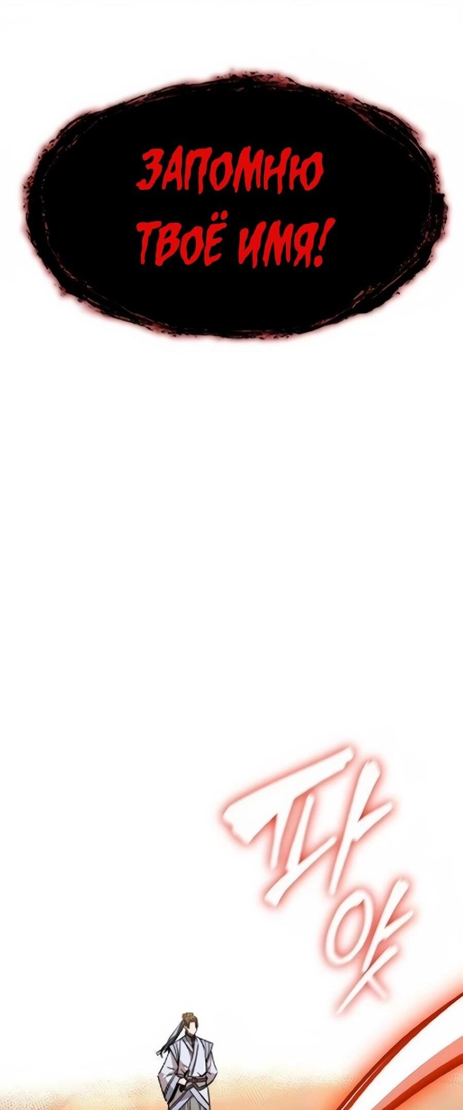 Манга Абсолютный учёный - Глава 29 Страница 91