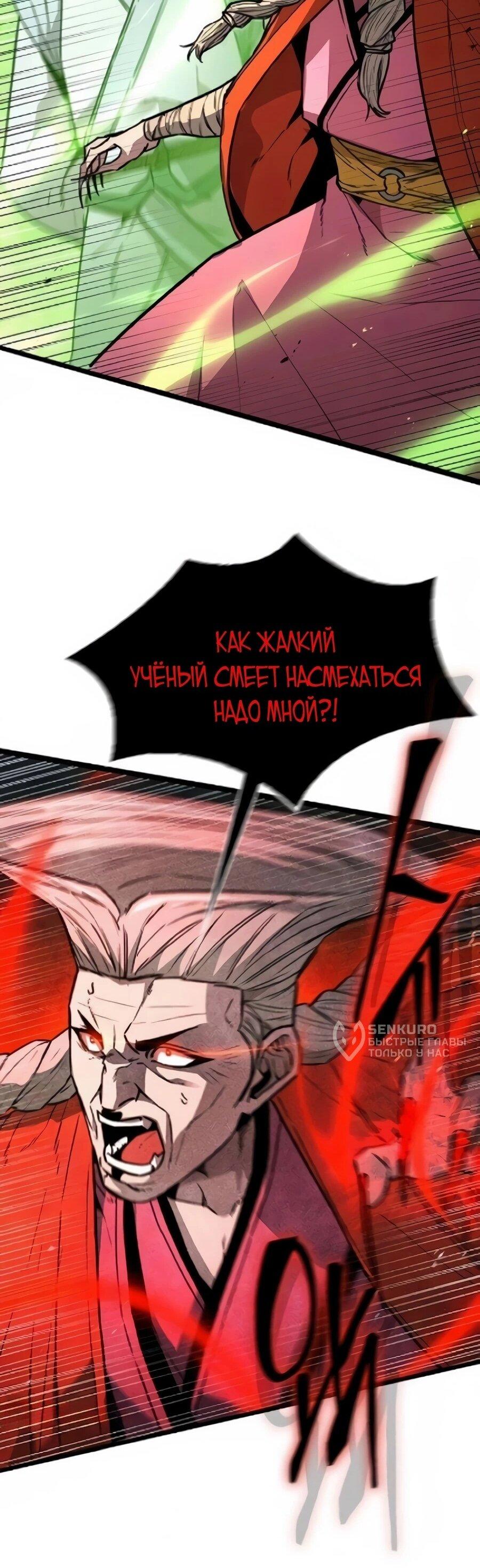 Манга Абсолютный учёный - Глава 29 Страница 56