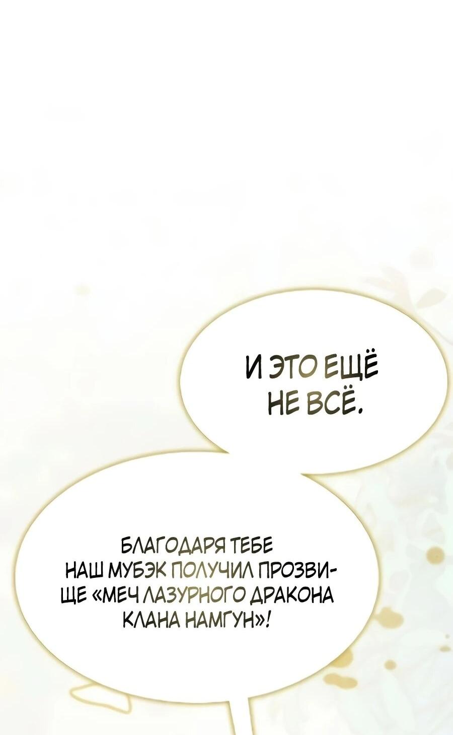 Манга Абсолютный учёный - Глава 29 Страница 98