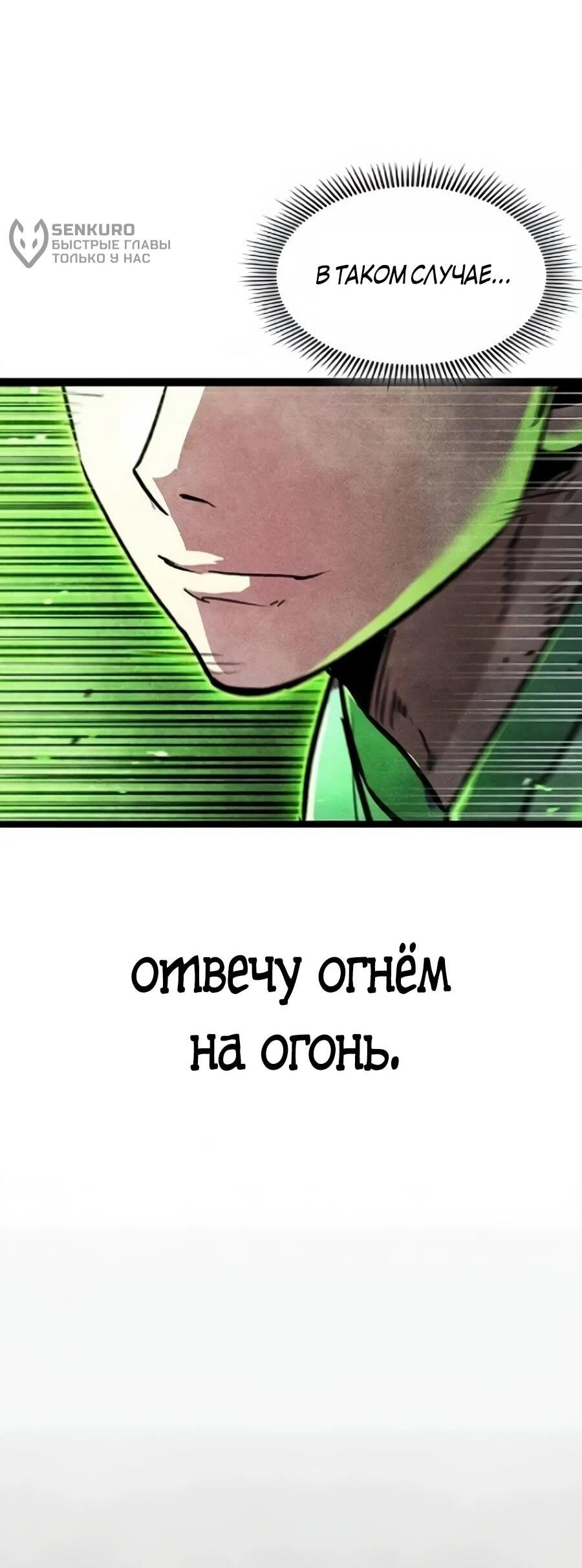 Манга Абсолютный учёный - Глава 29 Страница 63