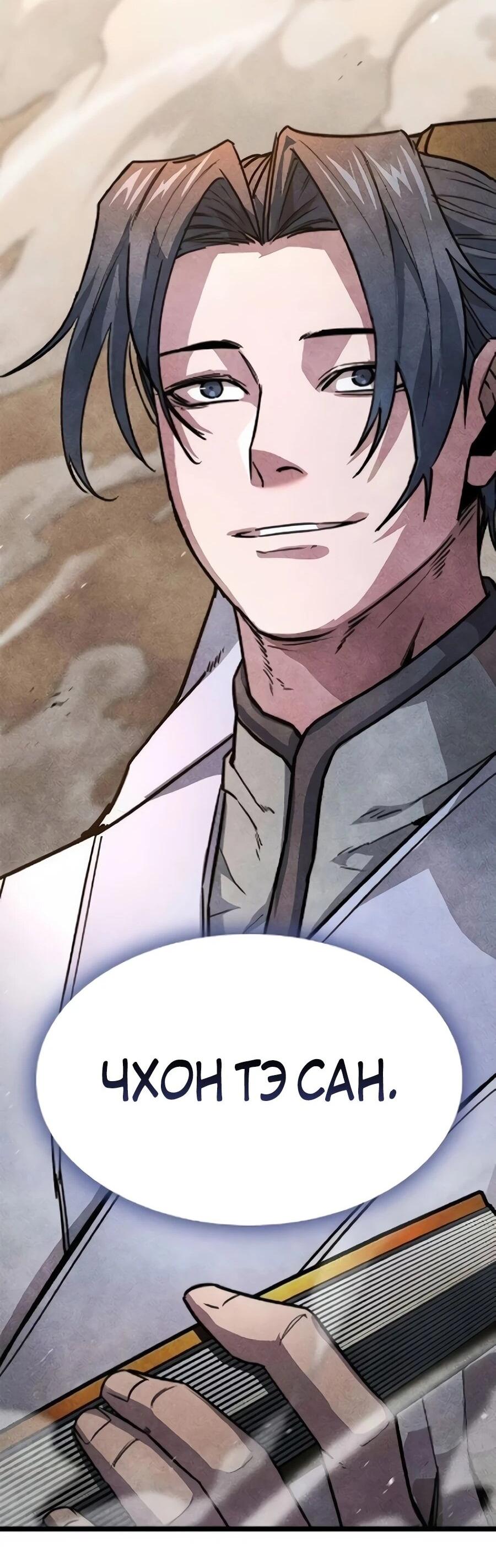 Манга Абсолютный учёный - Глава 29 Страница 47