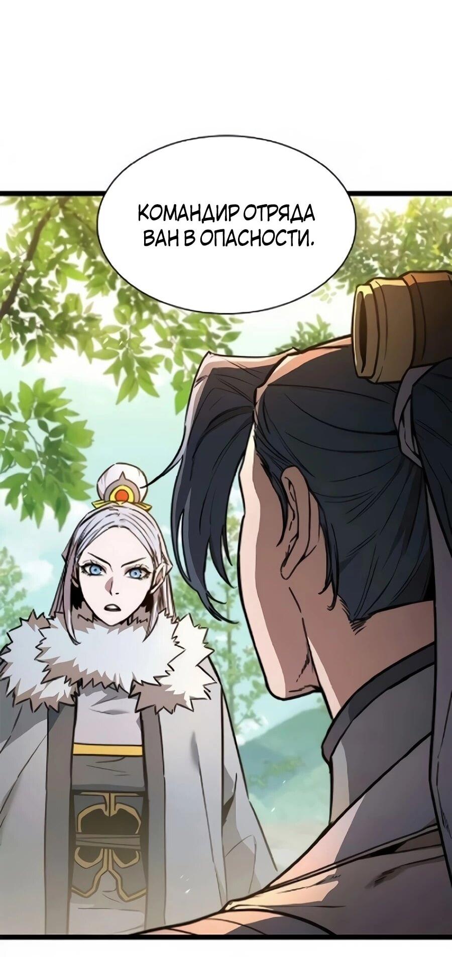 Манга Абсолютный учёный - Глава 29 Страница 3