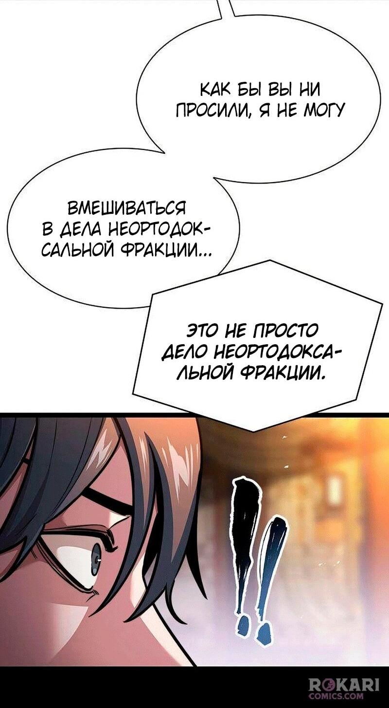 Манга Абсолютный учёный - Глава 31 Страница 8