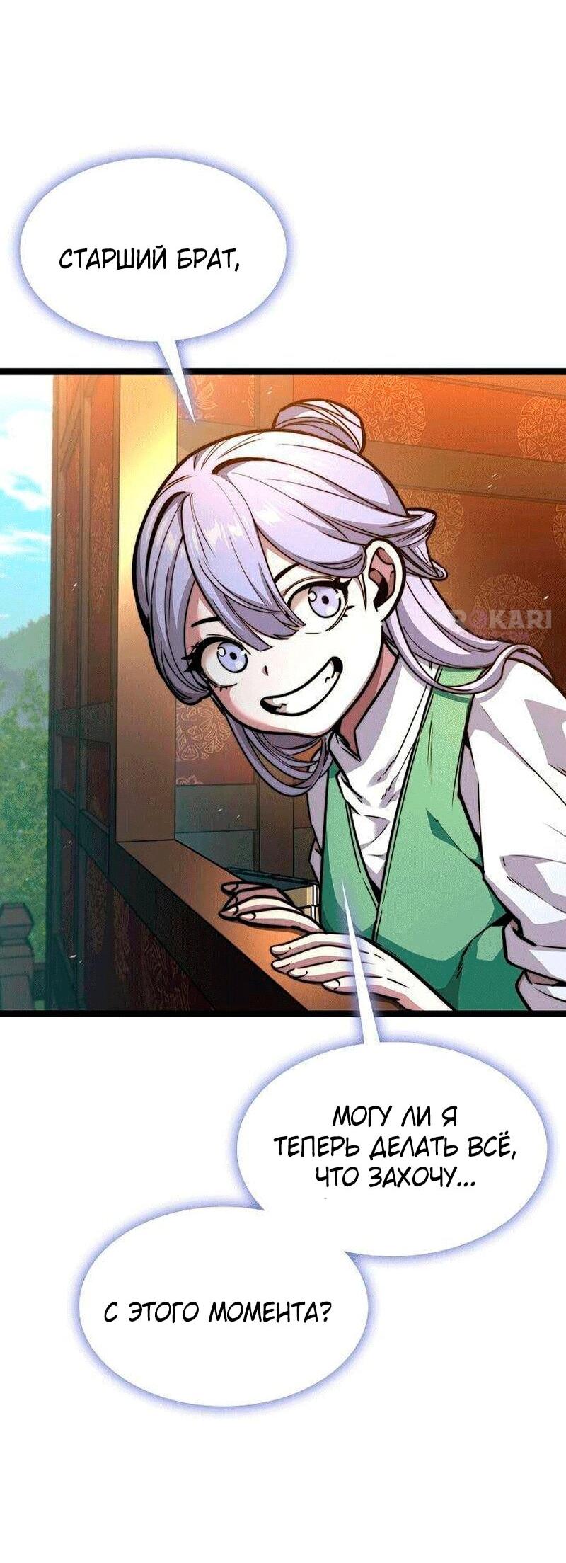 Манга Абсолютный учёный - Глава 31 Страница 57