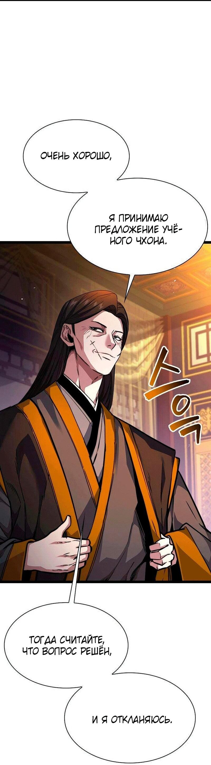 Манга Абсолютный учёный - Глава 31 Страница 32