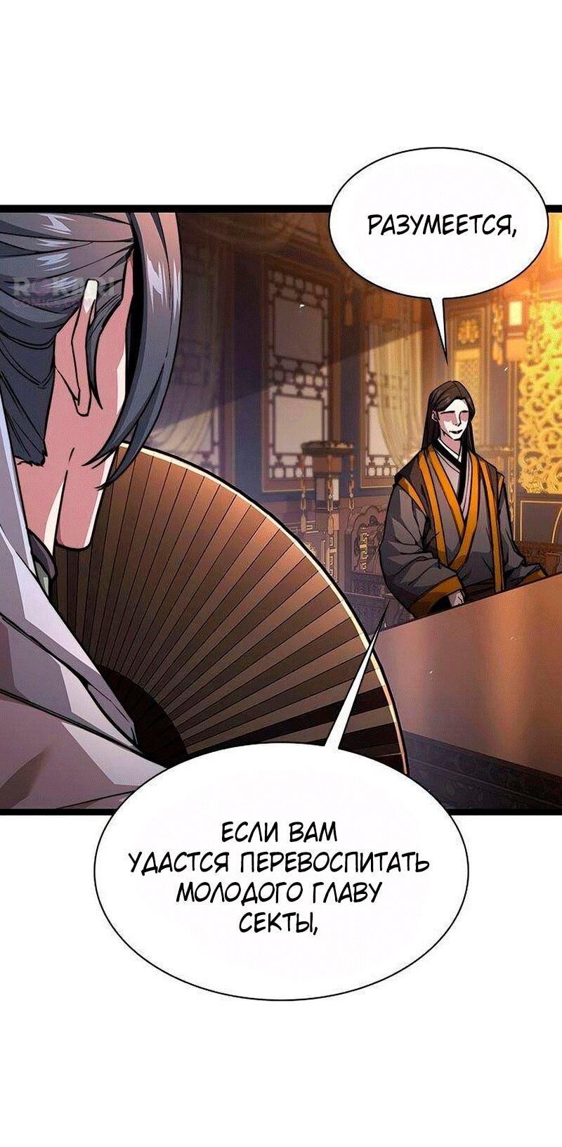 Манга Абсолютный учёный - Глава 31 Страница 21