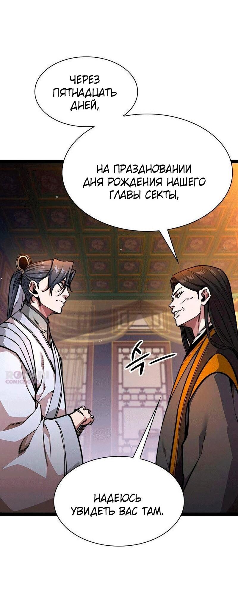 Манга Абсолютный учёный - Глава 31 Страница 35