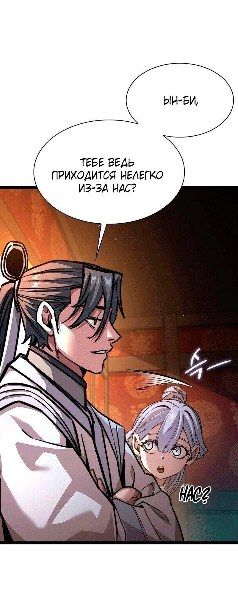 Манга Абсолютный учёный - Глава 31 Страница 65