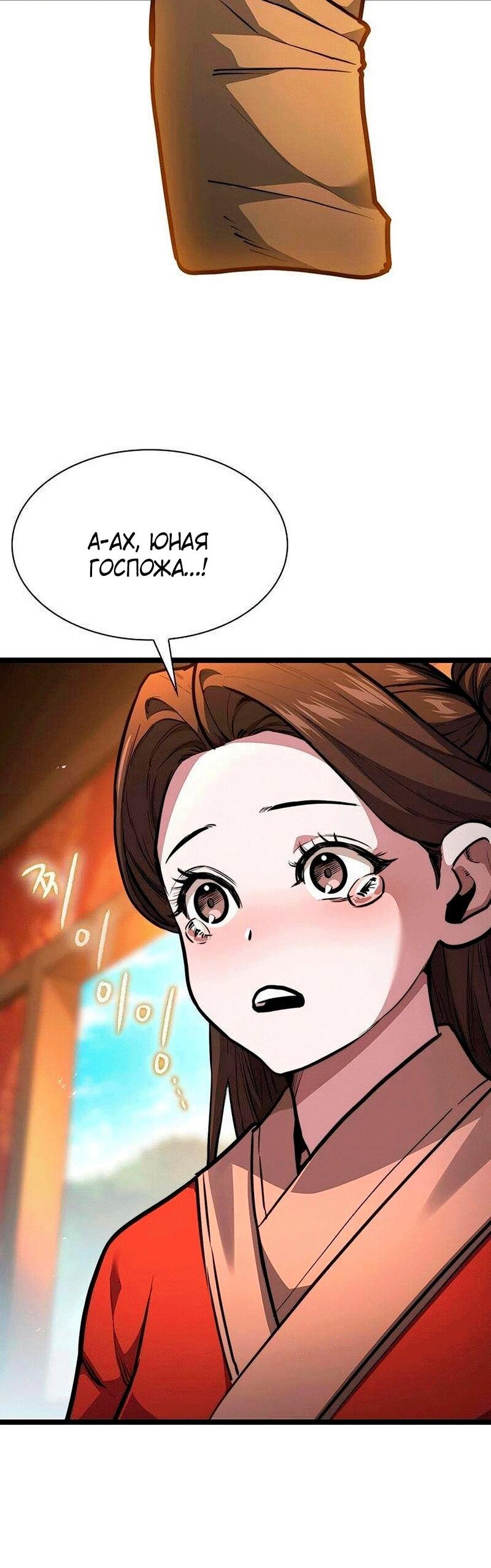 Манга Абсолютный учёный - Глава 31 Страница 73