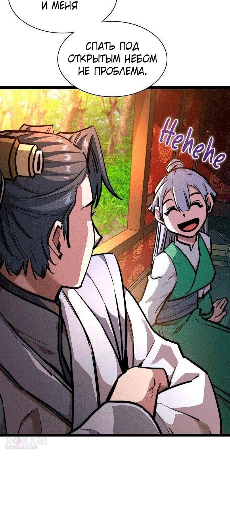 Манга Абсолютный учёный - Глава 31 Страница 76