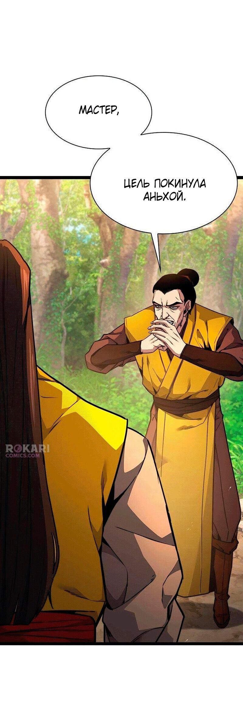 Манга Абсолютный учёный - Глава 31 Страница 82