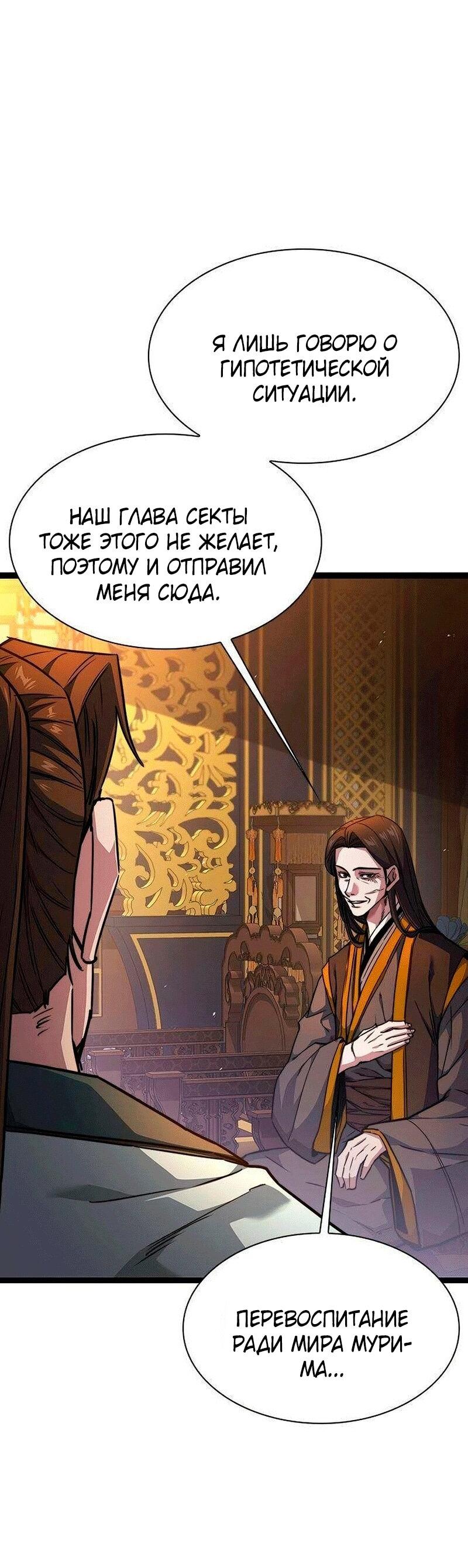 Манга Абсолютный учёный - Глава 31 Страница 11