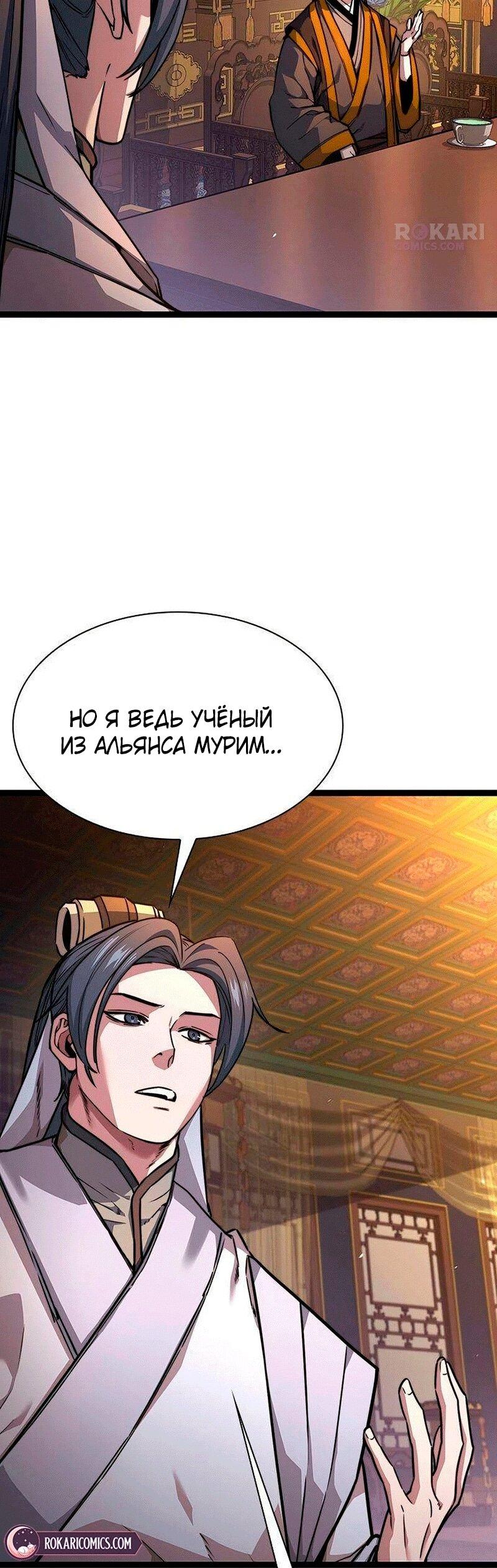 Манга Абсолютный учёный - Глава 31 Страница 7