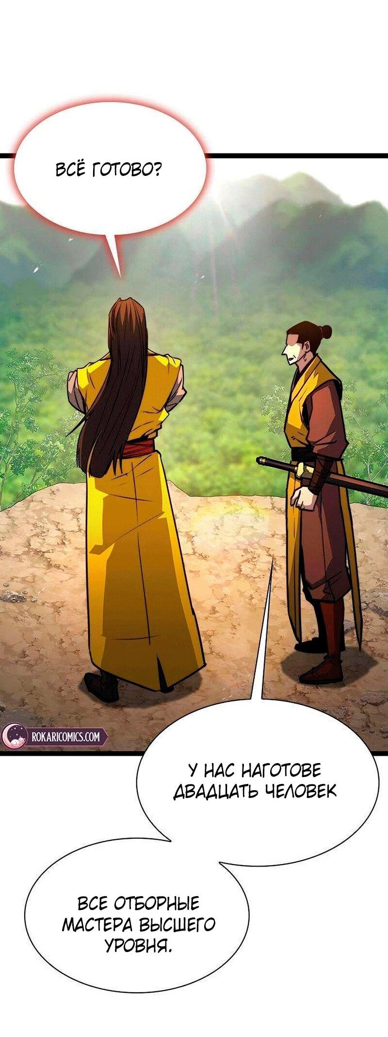 Манга Абсолютный учёный - Глава 31 Страница 85