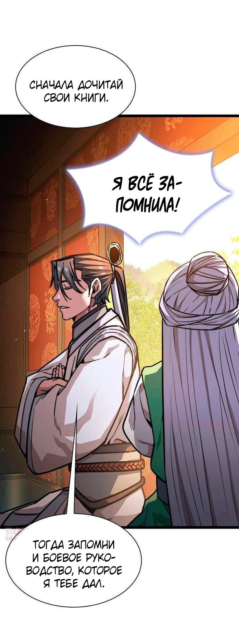 Манга Абсолютный учёный - Глава 31 Страница 60