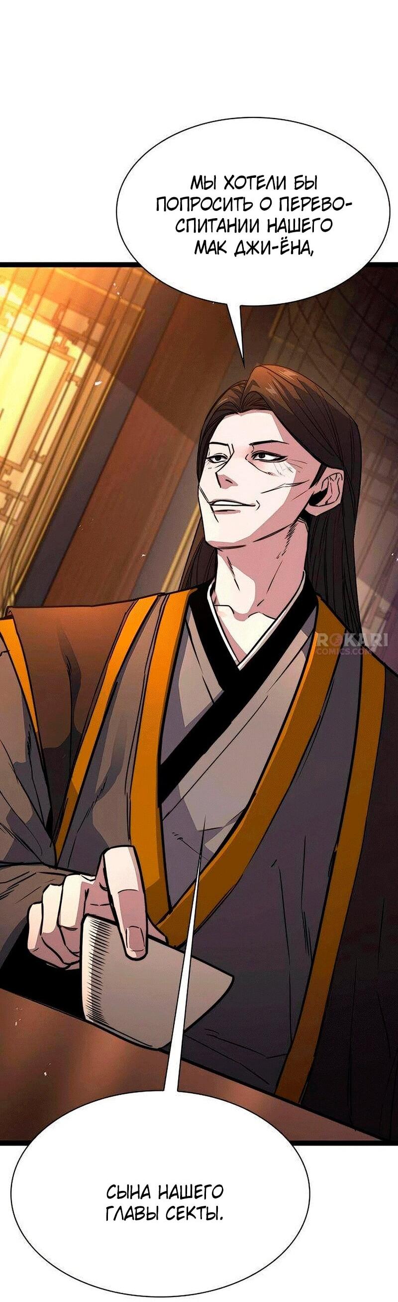 Манга Абсолютный учёный - Глава 31 Страница 2