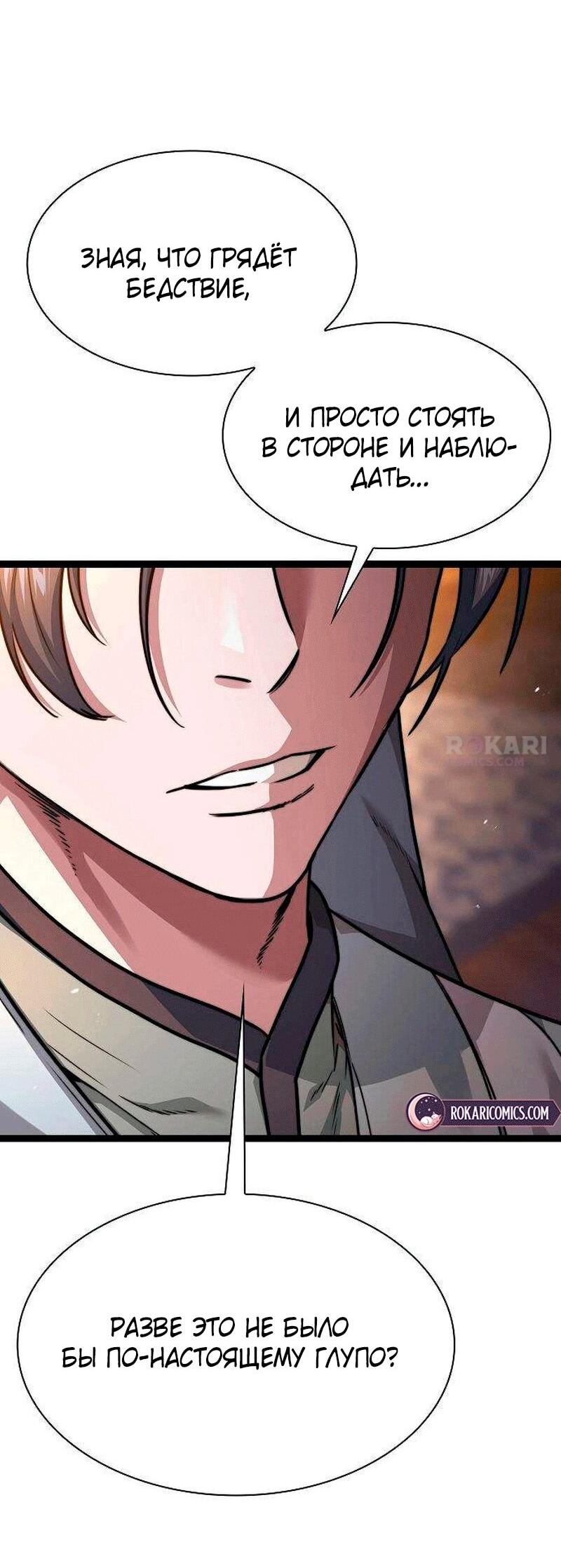 Манга Абсолютный учёный - Глава 31 Страница 44