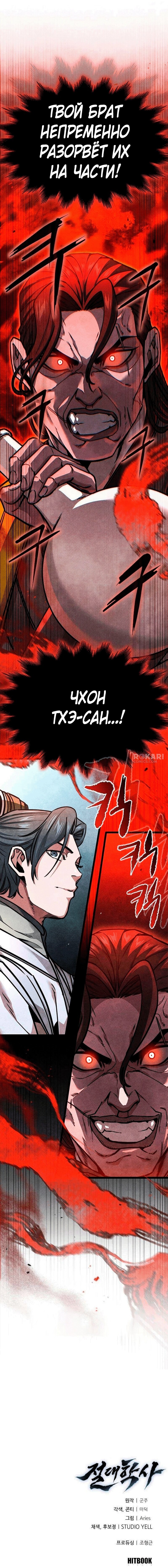 Манга Абсолютный учёный - Глава 31 Страница 87