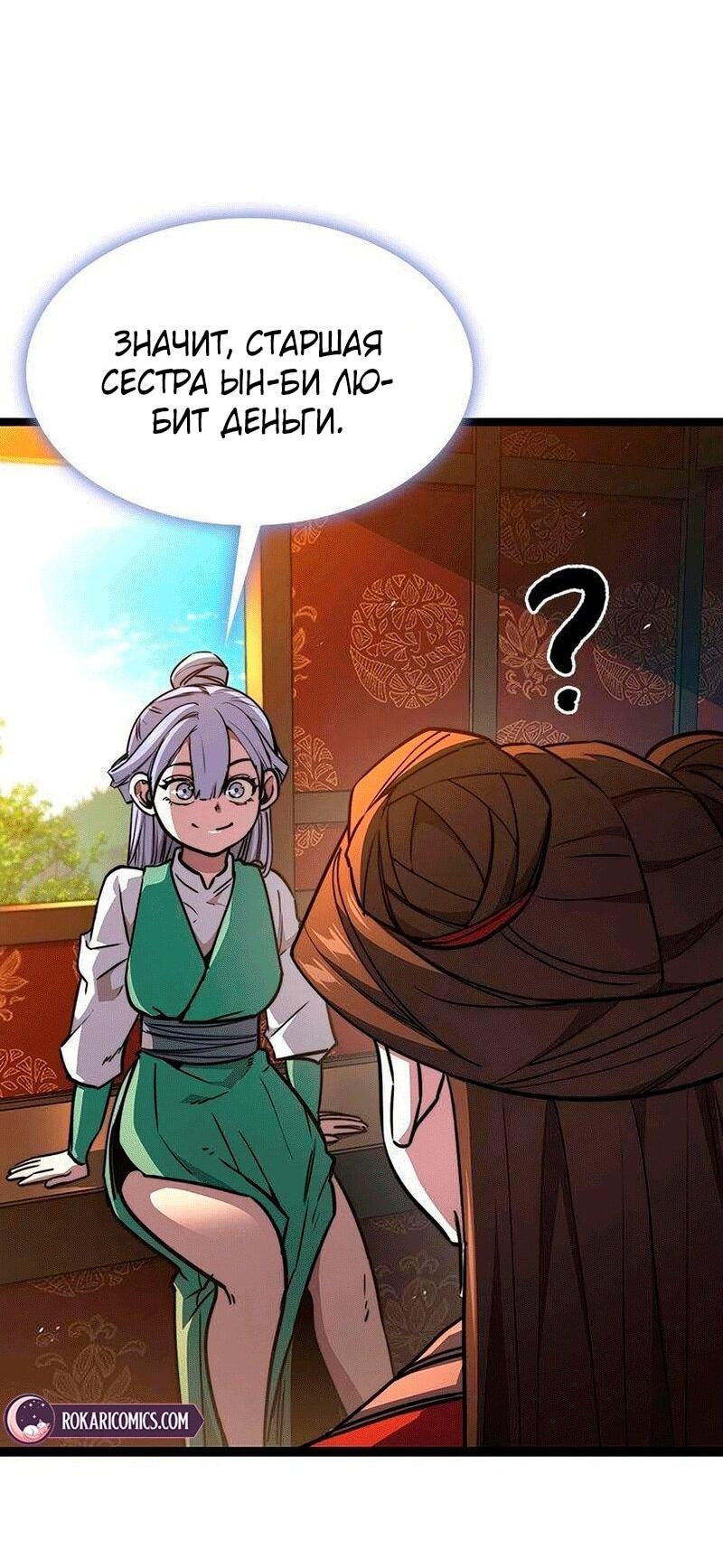 Манга Абсолютный учёный - Глава 31 Страница 70