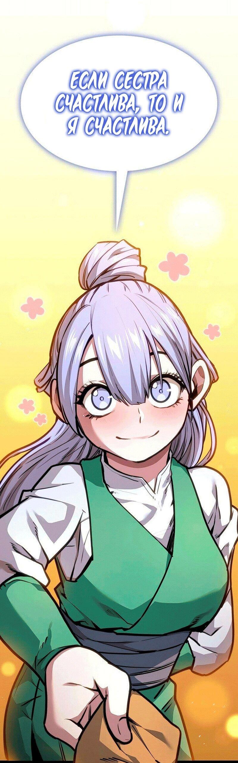 Манга Абсолютный учёный - Глава 31 Страница 72