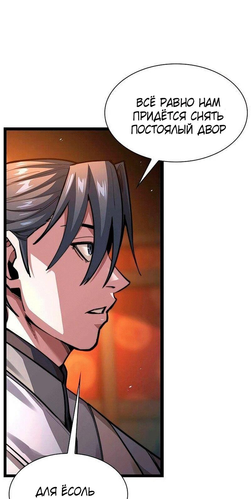 Манга Абсолютный учёный - Глава 31 Страница 75