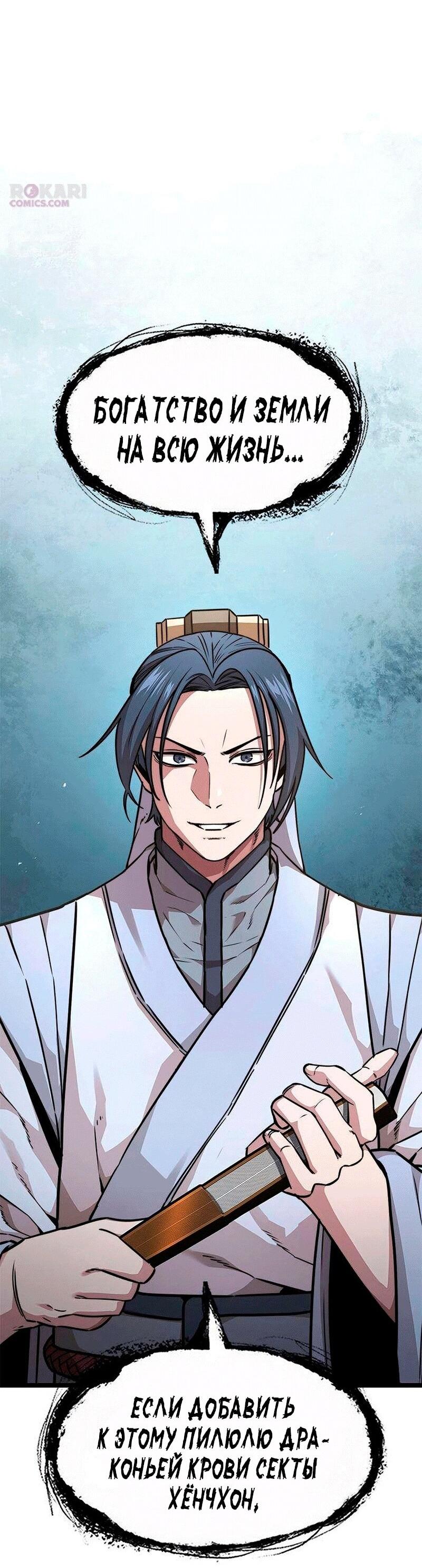 Манга Абсолютный учёный - Глава 31 Страница 25