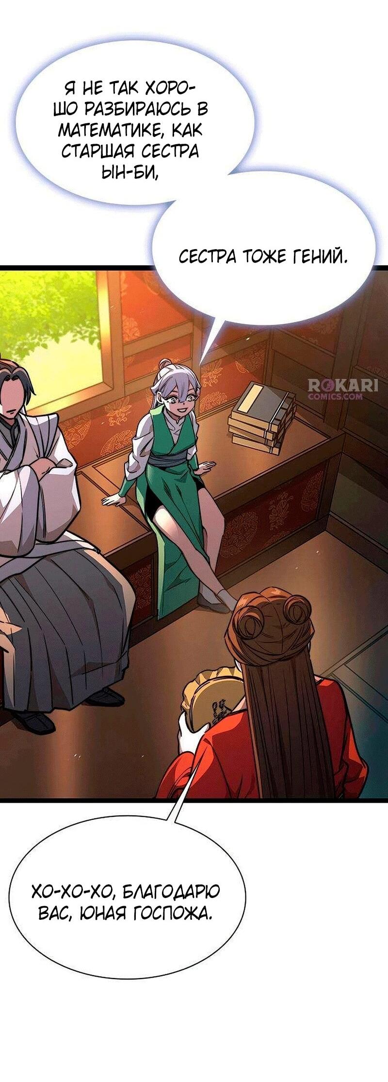 Манга Абсолютный учёный - Глава 31 Страница 64